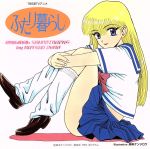 「ふたり暮らし」オリジナル・サウンドトラック/大野克夫　田村ゆかり ふたり暮らし」 オリジナル・サウンドトラック 中古CD | ブック