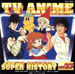 Amazon.co.jp: テレビアニメ スーパーヒストリー 5「いなかっぺ