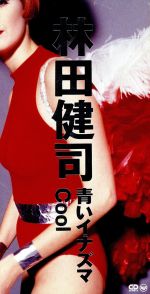 ☆Kenji Hayashida / Oil Men / 青いイナズマ/ LP ☆Kenji Hayashida / Oil Men / 青いイナズマ/ LP