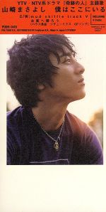 奇跡の人 DVD-BOX〈初回限定生産・5枚組〉 山崎まさよし Amazon.co.jp: 奇跡の人 DVD-BOX : 山崎まさよし, 松下由樹