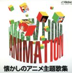 懐かしのアニメ主題歌集 中古CD | ブックオフ公式オンラインストア
