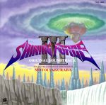 「シャイニング・フォース3」オリジナル・サウンド・トラック Amazon.co.jp: シャイニング・フォースIII: ミュージック