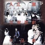 値下げ 美品 入江薫　宝塚歌劇作品集 入江薫 宝塚歌劇作品集 中古CD | ブックオフ公式オンラインストア