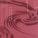 蜘蛛の糸 芥川也寸志の芸術1 管弦楽作品集 [CD] Amazon.co.jp: 蜘蛛の糸 芥川也寸志の芸術1 管弦楽作品集