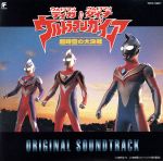 楽天ブックス: ウルトラマンガイア オリジナルサウンドトラック