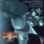 「ストリートファイターⅢ 3rd STRIKE」オリジナルサウンドトラック未開封 STREET FIGHTER III 3rd STRIKE ORIGINAL SOUNDTRACK
