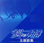 金田一少年の事件簿 主題歌集 - Amazon.com Music