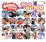 NHKおかあさんといっしょ 40年 うたのBEST100 91f1fw0aa1L._UF1000,1000_QL80_.jpg