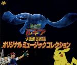【106】幻のポケモン　ルギア爆誕　超全書 106】幻のポケモン ルギア爆誕 超全書 Amazon.co.jp: 劇場版