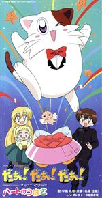 Amazon.co.jp: だぁ!だぁ!だぁ! だいありー8 [VHS] : 名塚佳織