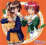 ときめきメモリアル2 ドラマCD 0001147243L.jpg