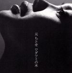 元ちとせ　ワダツミの木　レコード Amazon.co.jp: 元ちとせ : 【Amazon.co.jp限定】ワダツミの木