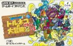 ドラゴンクエストキャラクターズ トルネコの大冒険2アドバンス