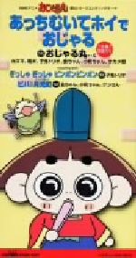 おじゃる丸 第5シリーズ DVD 2枚セット Amazon.co.jp: おじゃる丸 第5シリーズ(1) [DVD] : 大地丙太郎