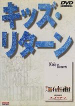 北野武 その男、凶暴につき、キッズ・リターン　海外版DVD　中古 楽天市場】新品北米版Blu-ray！【その男、凶暴につき】 ＜北野武