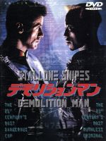 (未使用･未開封品)　デモリションマン [Blu-ray] tu1jdyt デモリションマン 中古DVD・ブルーレイ | ブックオフ公式