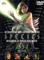 スピーシーズ コンプリート・コレクション　初回生産限定　DVD 5枚組 スピーシーズ コンプリート・コレクション〈初回生産限定・5枚組