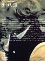 まわり道 中古DVD・ブルーレイ | ブックオフ公式オンラインストア