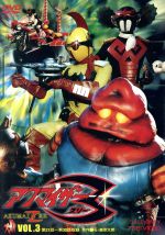 ひでさん専用アクマイザー3 DVD 全巻セット 0001218390L.jpg