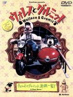 ウォレスとグルミット スペシャルDVD-BOX