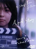 四月物語 中古DVD・ブルーレイ | ブックオフ公式オンラインストア