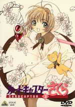 カードキャプターさくら Vol.3 中古DVD・ブルーレイ | ブック