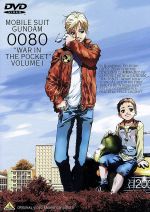 機動戦士ガンダム0080 ポケットの中の戦争 vol.1 中古DVD