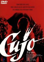 DVD CUJO クジョー ホラー レンタル 洋画 廃盤 - メルカリ