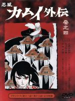 忍風カムイ外伝 DVD-BOX collection 2 o7r6kf1 Amazon.co.jp: 忍風カムイ外伝 DVD-BOX collection 2 : 中田浩二