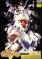 千年王国Ⅲ銃士ヴァニーナイツ DVD BOX(後編) 中古DVD