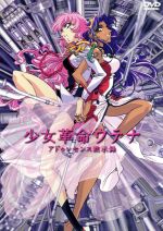 少女革命ウテナ/劇場版【DVD】全9巻 セット　新品ケース 少女革命ウテナ TVシリーズ & 劇場版 DVD 9点セット｜Yahoo