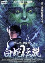 ケン・ラッセルの白蛇伝説('88英) - メルカリ