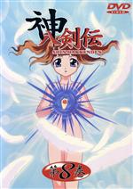 ファッションアイテム人気ランキング 神八剣伝 ブックオフ公式 | 中古DVD・ブルーレイ 第8巻 アニメ