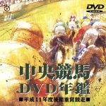 中央競馬DVD年鑑 DVD-BOX 昭和63～平成4年度重賞競走 DVD