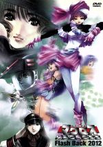 超時空要塞マクロス FLASH BACK 2012 中古DVD・ブルーレイ