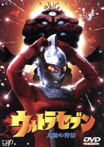 ウルトラセブン「太陽の背信」 [DVD] ウルトラセブン～太陽の背信: 中古 | DVDの通販ならネットオフ
