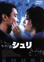 シュリ 韓国映画サントラ カセットテープ Amazon.co.jp: シュリ オリジナル・サウンドトラック: ミュージック
