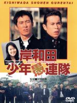 岸和田少年愚連隊 中古DVD・ブルーレイ | ブックオフ公式