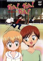 TVアニメ　だぁ! だぁ! だぁ!　DVD　1期、2期全巻セット TVアニメ だぁ! だぁ! だぁ! DVD 1期、2期全巻セット DVD