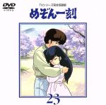 めぞん一刻 DVD Amazon.co.jp: めぞん一刻DVD(3) : 島本須美, 二又一成, 高橋