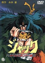 【中古】 バイオレンスジャック 魔都市フューチャー・シティ編/小学館 中古】 バイオレンスジャック 魔都市フューチャー・シティ編
