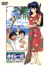 めぞん一刻 番外篇+総集編 中古DVD・ブルーレイ | ブックオフ