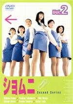 １９９８年大ヒットドラマ　ショムニ　ソフト販売用ポスター　江角マキコ　戸田恵子 Amazon.co.jp: ショムニ second series(1) [DVD] : 江角マキコ