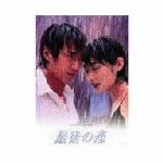DVD] 最後の恋 全6巻 中居正広， 常盤貴子， 細川直美， 袴田