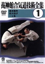 養神館合気道技術全集ＢＯＸ Amazon.co.jp: 養神館合気道技術全集BOX [DVD] : DVD