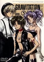 グラビテーション DVD全巻完結セット グラビテーション TV-SERIES(3) 中古DVD・ブルーレイ | ブック