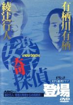 綾辻行人・有栖川有栖からの挑戦状(1)～安楽椅子探偵登場 Amazon.co.jp: 綾辻行人・有栖川有栖からの挑戦状(3) 安楽椅子