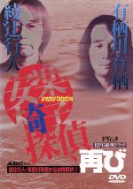 Amazon.co.jp: 綾辻行人・有栖川有栖からの挑戦状(4)安楽椅子