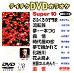 テイチクDVDカラオケ スーパー10(461) テイチクDVDカラオケ スーパー10(461) Amazon.co.jp: テイチク