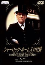 (未使用･未開封品)ソフトシェル シャーロック・ホームズの冒険 3 [DVD] Amazon.co.jp: ソフトシェル シャーロック・ホームズの冒険 3